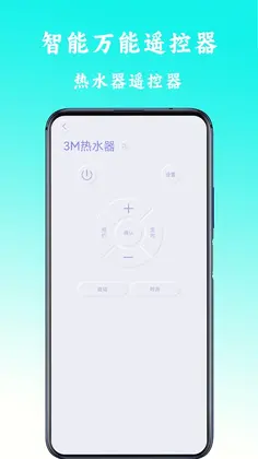 万能遥控空调预览图