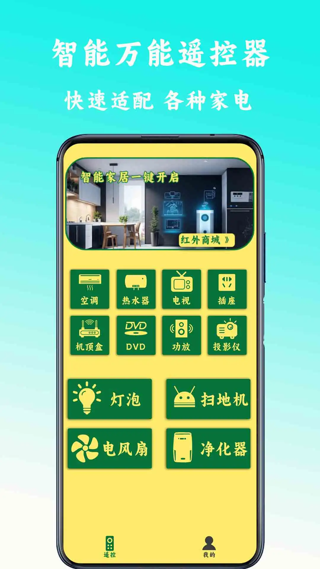 万能遥控空调界面预览