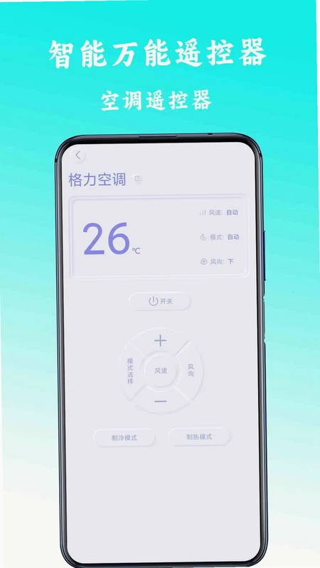 万能遥控空调预览图