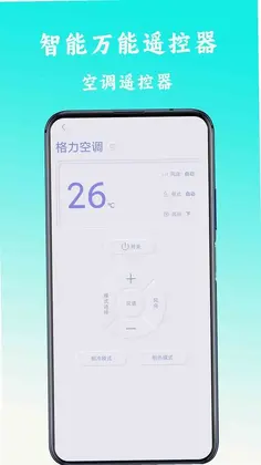 万能遥控空调预览图