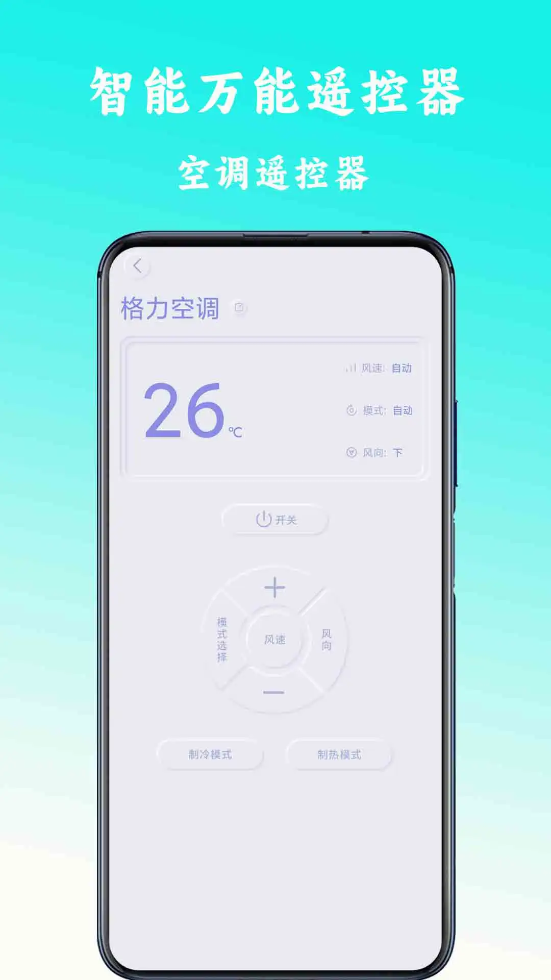 万能遥控空调连接步骤