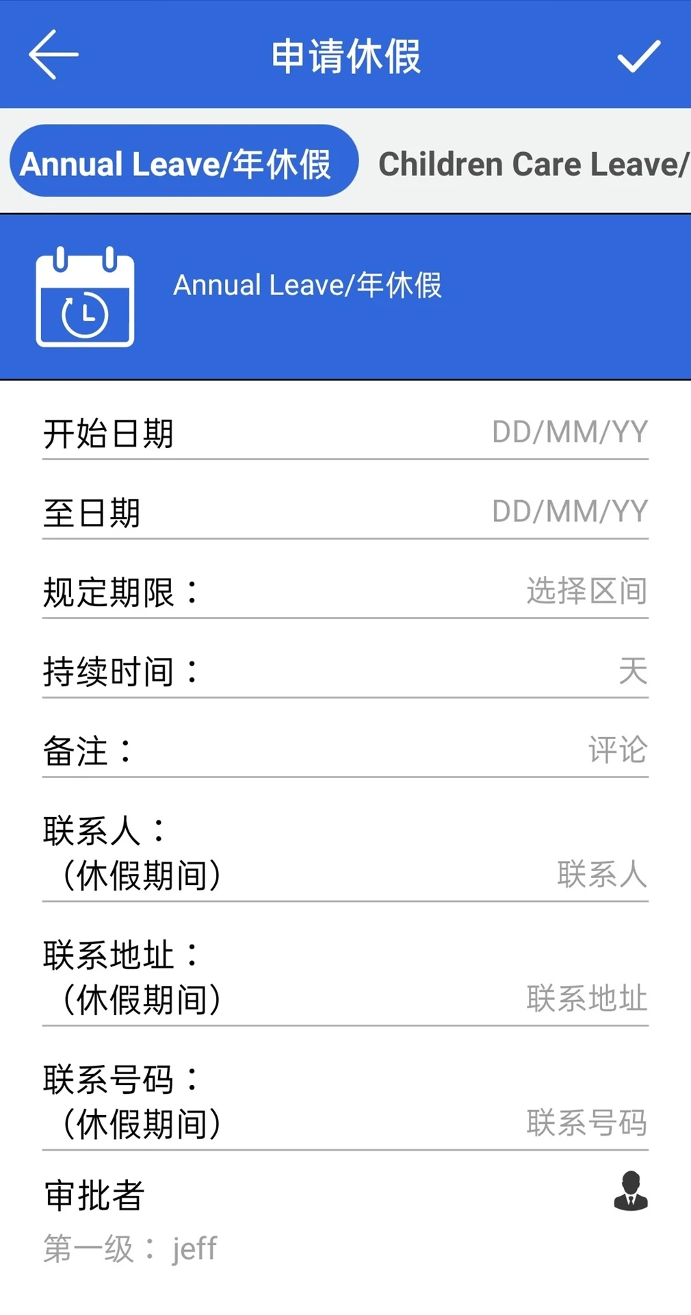 Excelity EA HRIS 提交休假申请流程