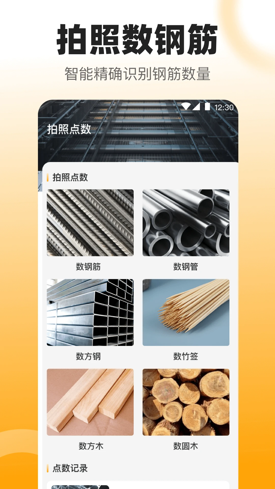 拍照数钢管界面预览