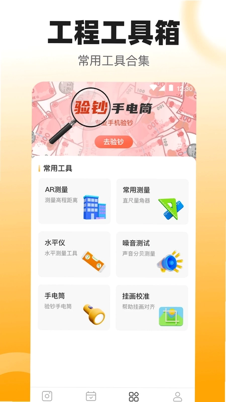 拍照数钢管app预览图
