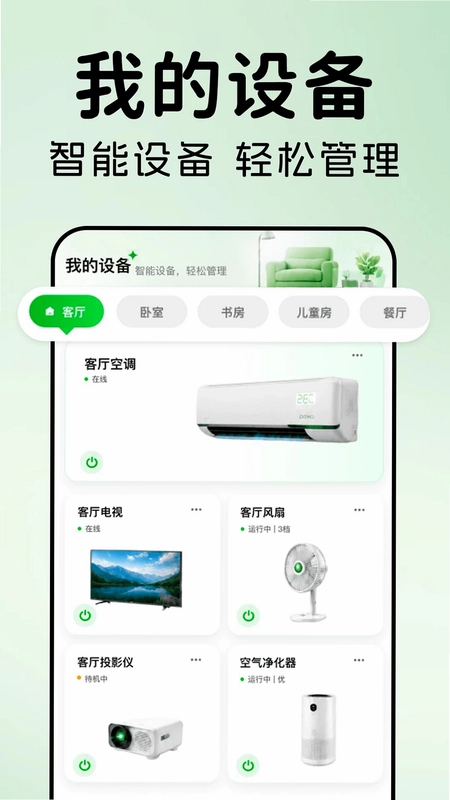 万能遥控器空调通联预览图
