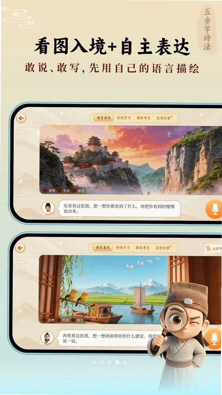 诗词灵境预览图