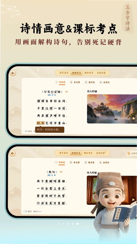 诗词灵境预览图