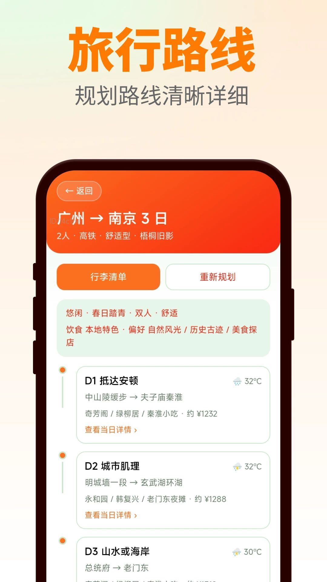 万箭行迹旅行日记