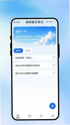 朝阳备忘笔记预览图