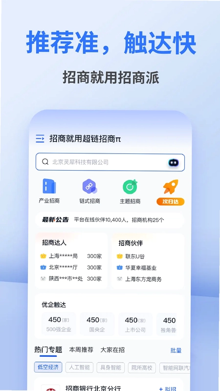 招商派预览图