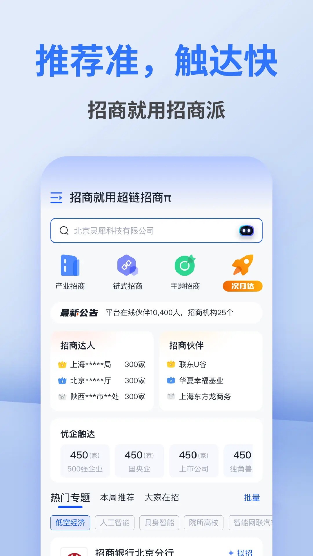 招商派界面预览