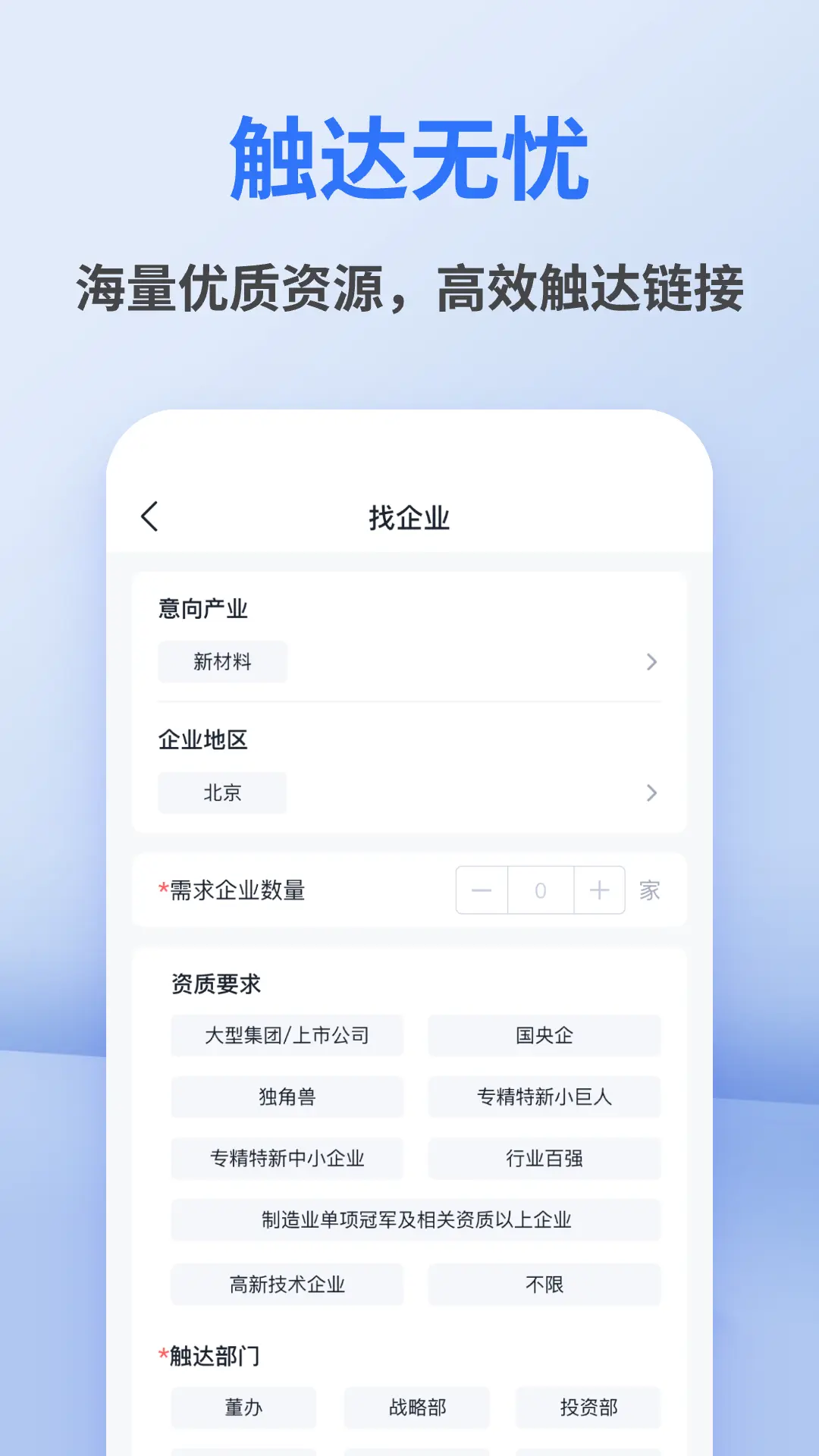 招商派功能展示