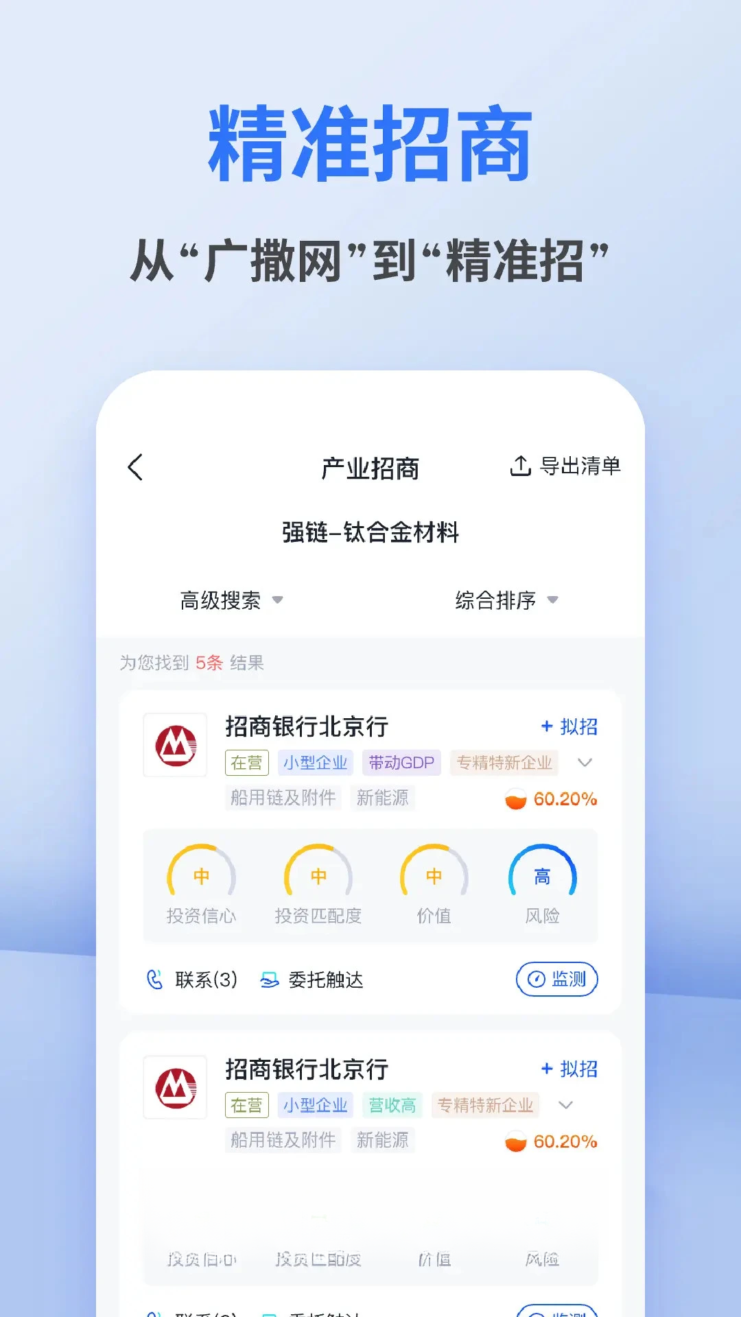 招商派项目管理
