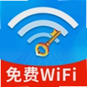 WiFi钥匙全天快连