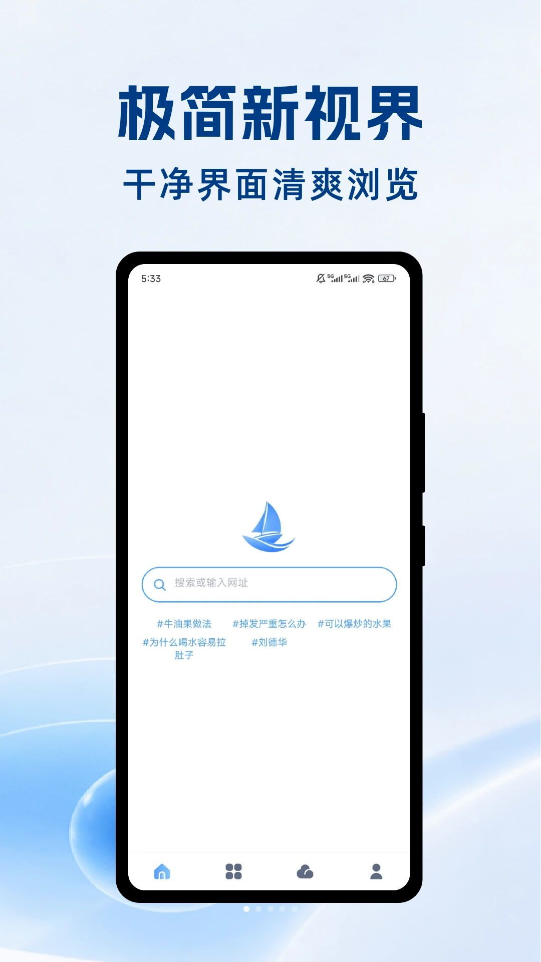 迅狐浏览器界面预览