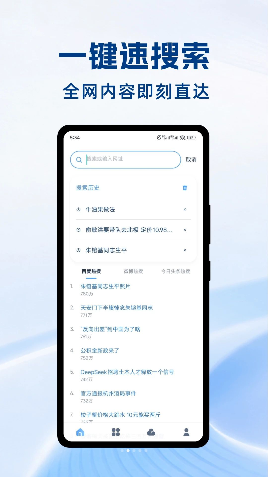 迅狐浏览器功能截图