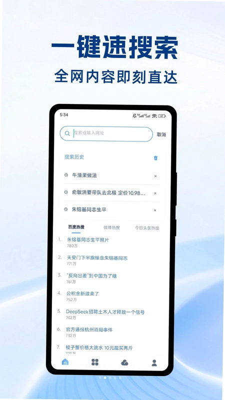 迅狐浏览器预览图
