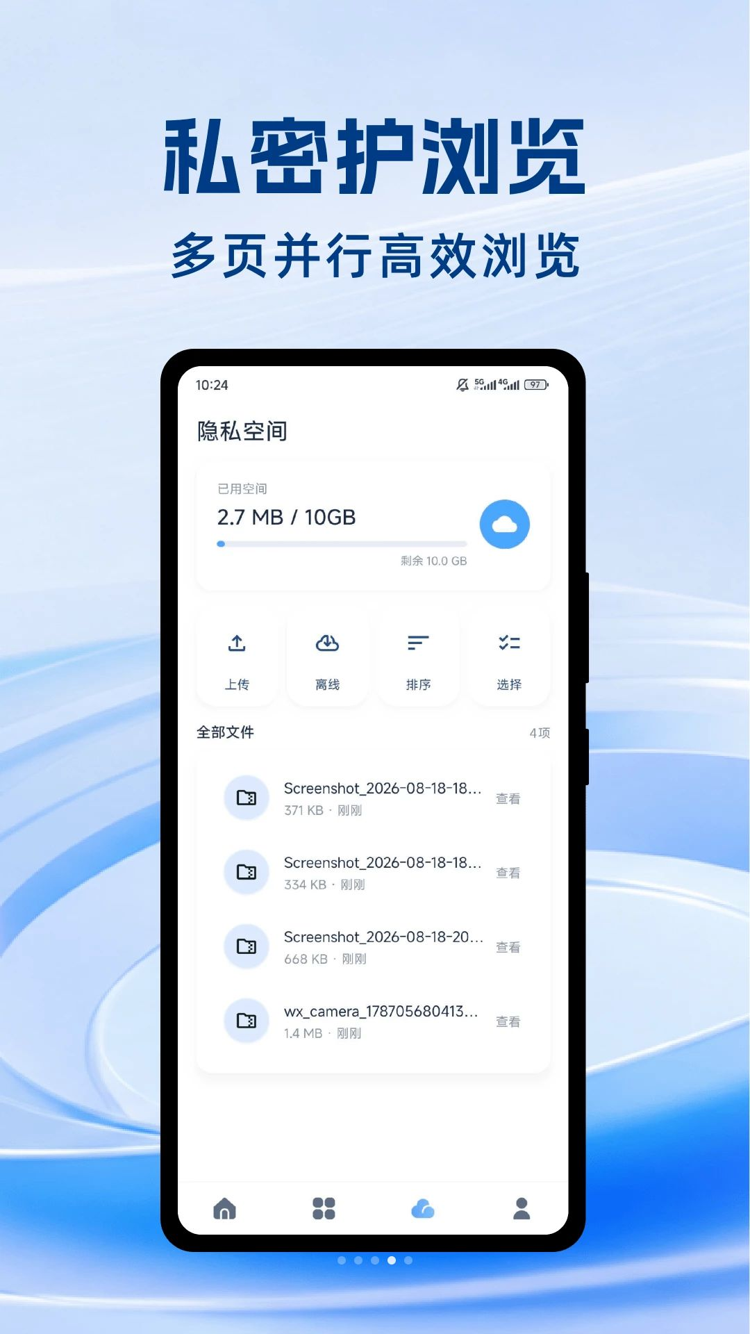 迅狐浏览器热搜榜单