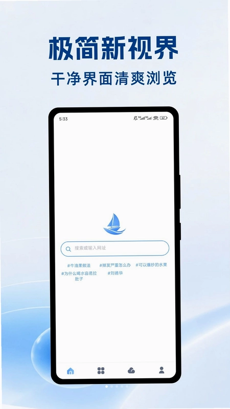 迅狐浏览器预览图