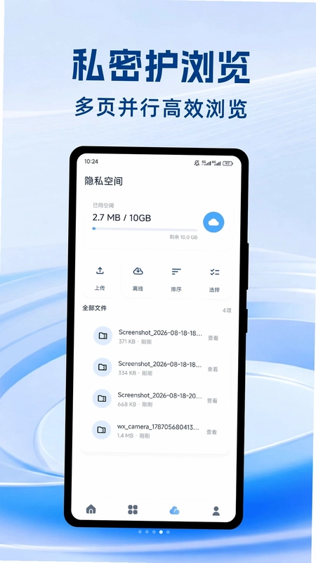 迅狐浏览器预览图