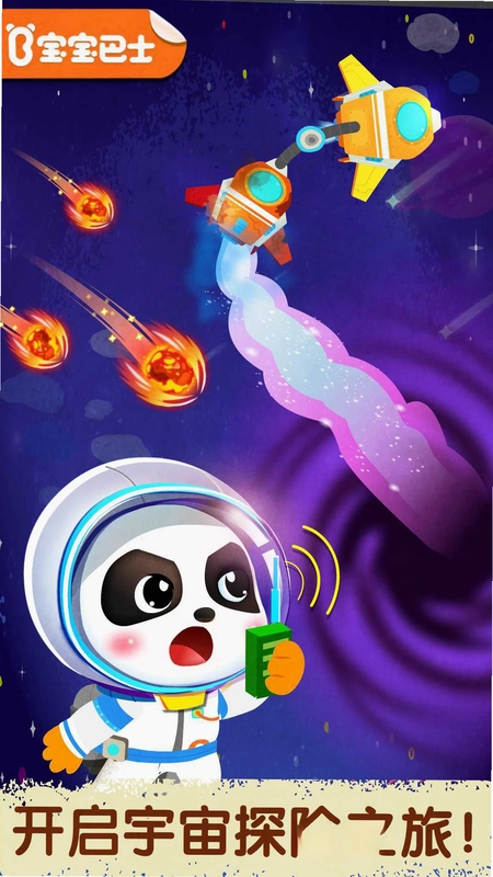 奇妙星际宇航员最新版预览图