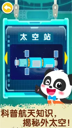 奇妙星际宇航员最新版预览图