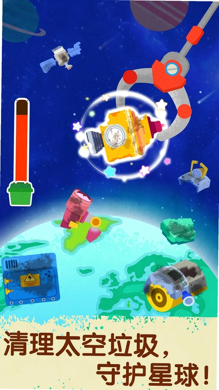 奇妙星际宇航员最新版预览图