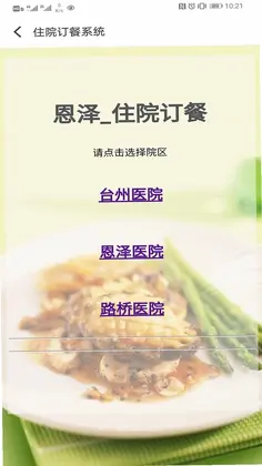 健康恩泽预览图