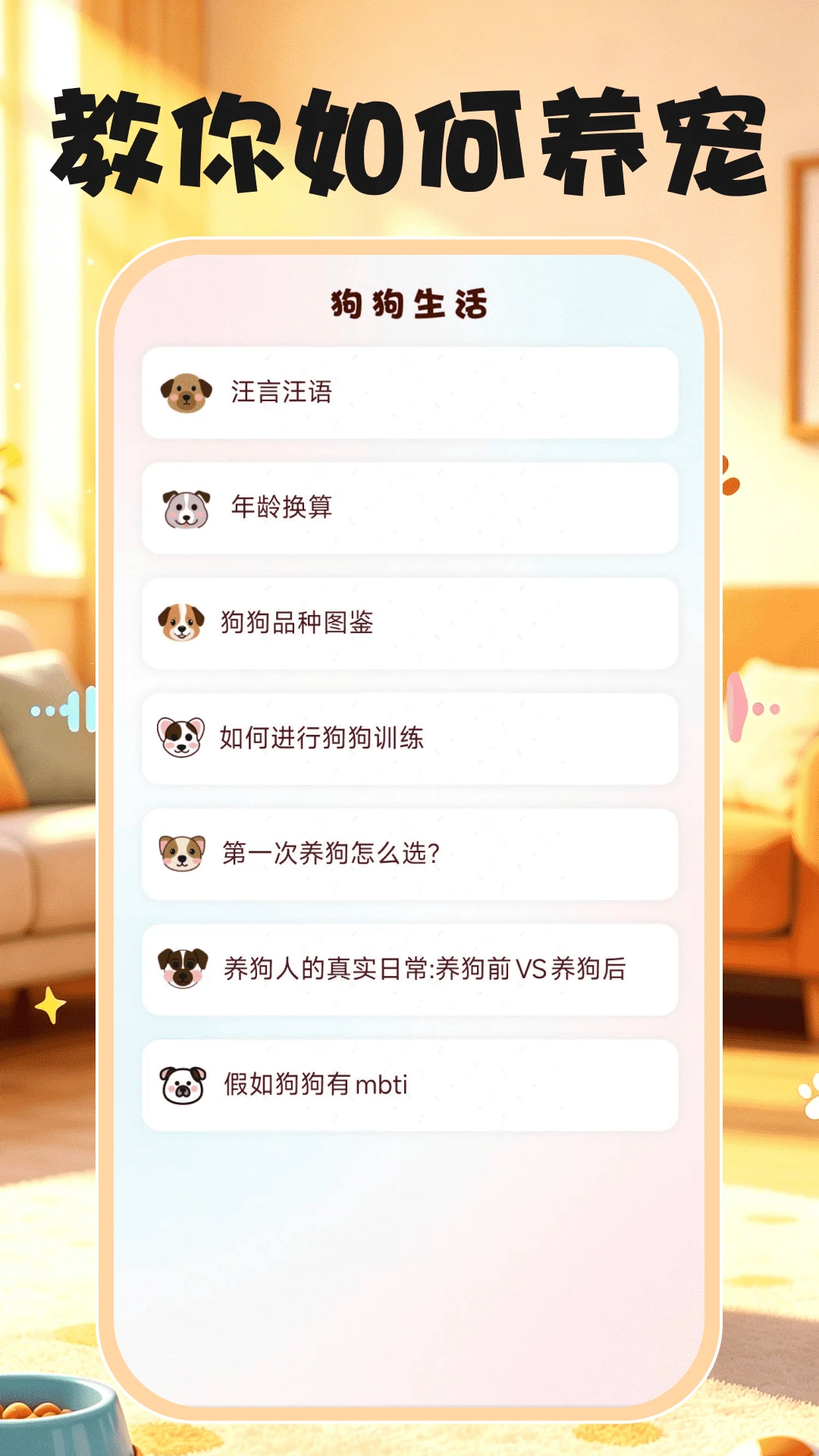 动物语言交流助手界面设计