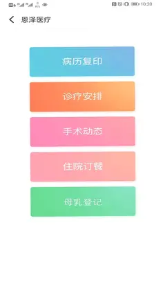 健康恩泽预览图