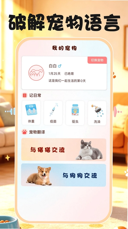 动物语言交流助手预览图