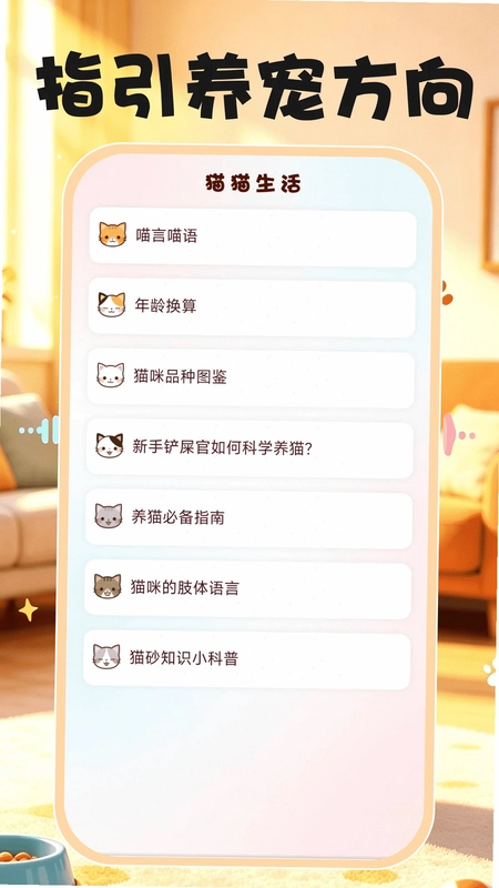 动物语言交流助手预览图