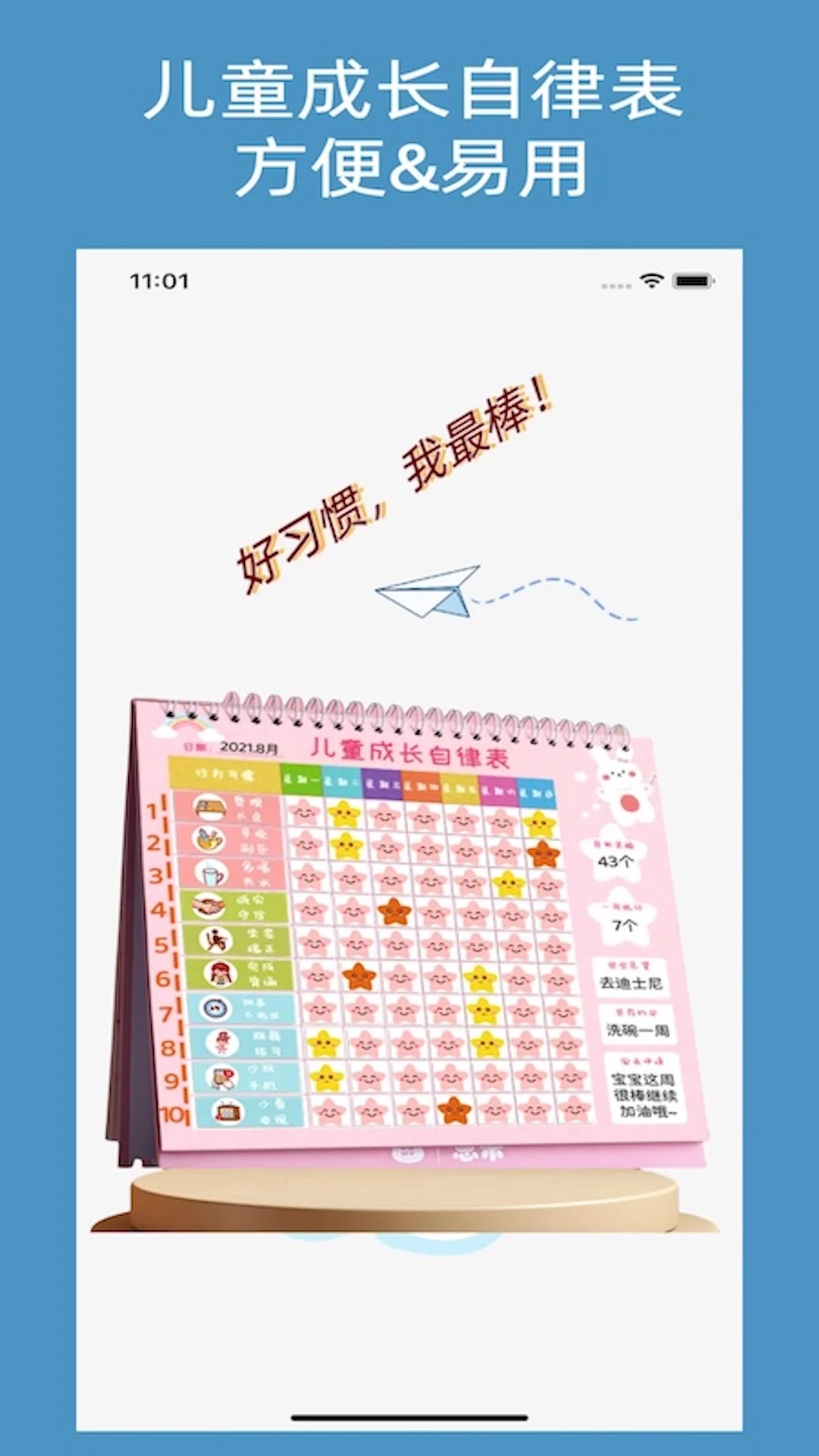 儿童习惯养成预览图