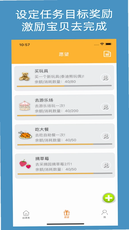 儿童习惯养成预览图