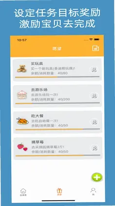 儿童习惯养成预览图