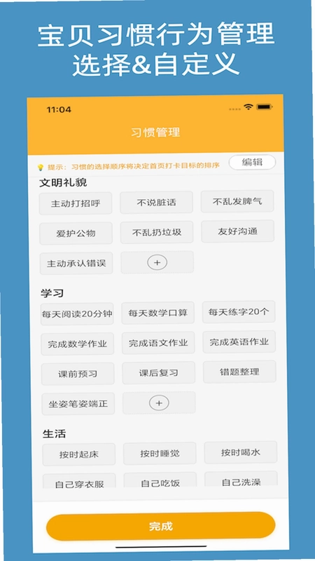 儿童习惯养成预览图