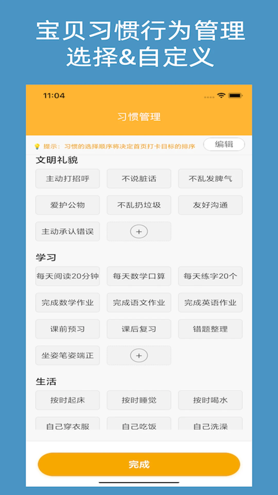 儿童习惯养成统计图表