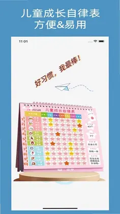 儿童习惯养成预览图