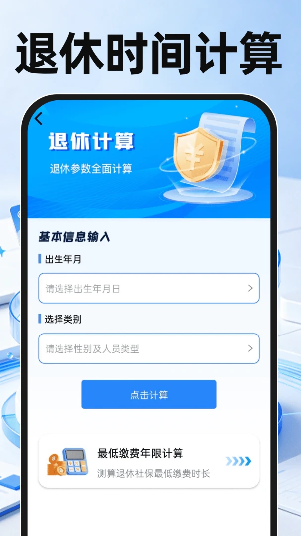 退休时间测算结果