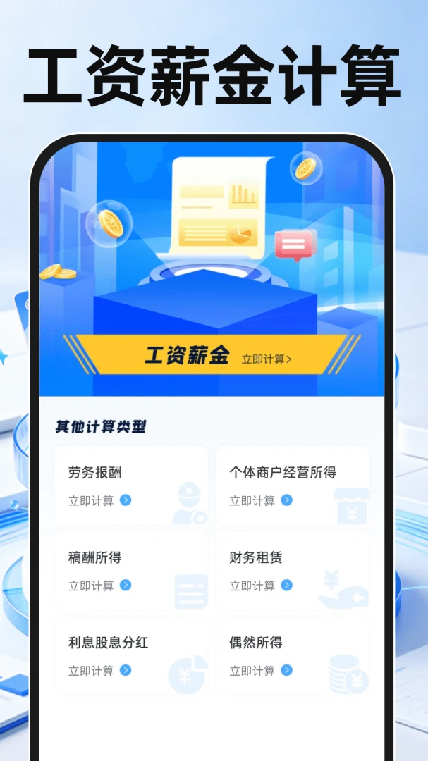 养老金测算功能截图