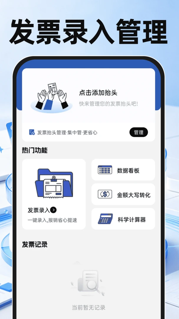 发票管理界面