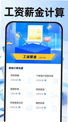 社保医保管家计算预览图