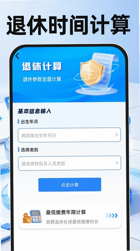 社保医保管家计算预览图