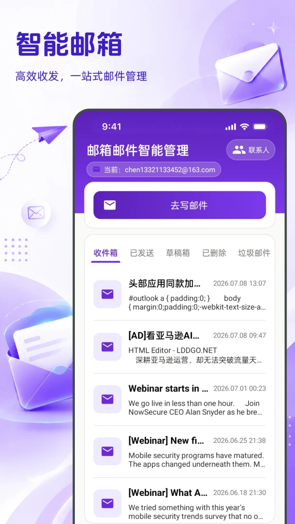 手机邮箱免费版预览图