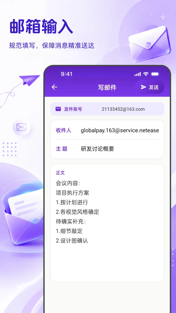 手机邮箱免费版账号管理