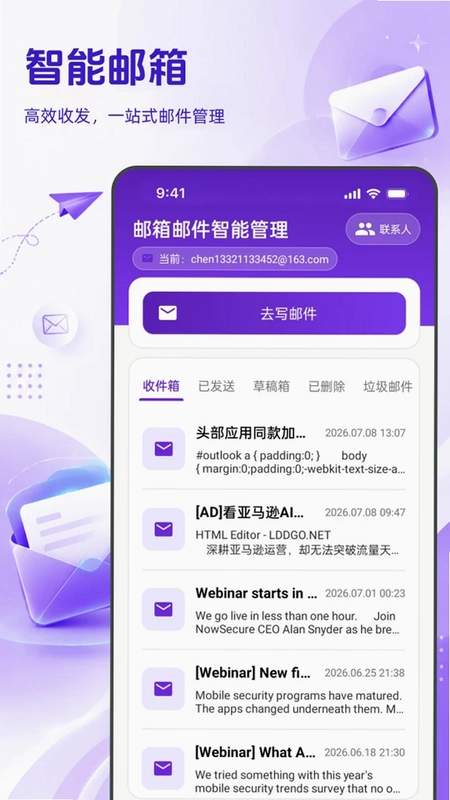 手机邮箱免费版预览图