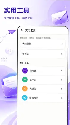 手机邮箱免费版预览图