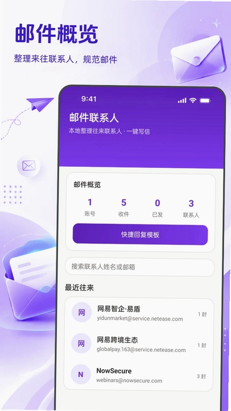 手机邮箱免费版预览图