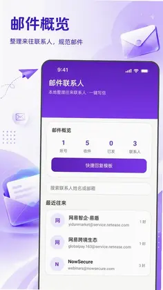 手机邮箱免费版预览图