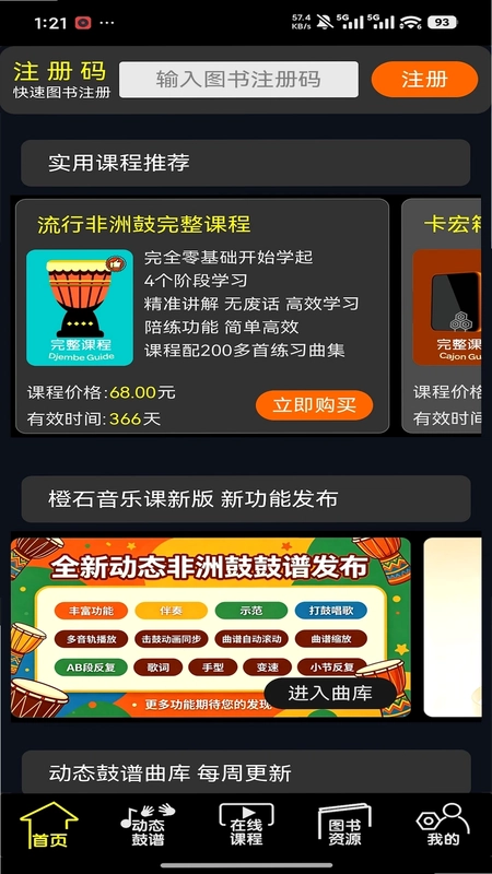 橙石音乐课预览图